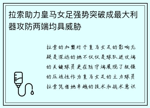 拉索助力皇马女足强势突破成最大利器攻防两端均具威胁