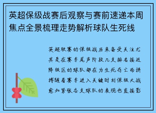 英超保级战赛后观察与赛前速递本周焦点全景梳理走势解析球队生死线