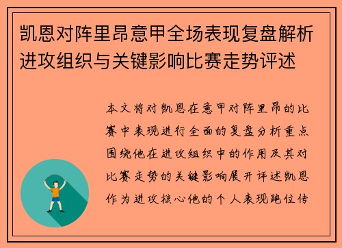 凯恩对阵里昂意甲全场表现复盘解析进攻组织与关键影响比赛走势评述 凯恩对阵里昂意甲全场表现复盘解析进攻组织与关键影响比赛走势评述