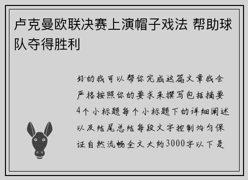 卢克曼欧联决赛上演帽子戏法 帮助球队夺得胜利 卢克曼欧联决赛上演帽子戏法 帮助球队夺得胜利