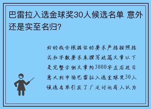 巴雷拉入选金球奖30人候选名单 意外还是实至名归？