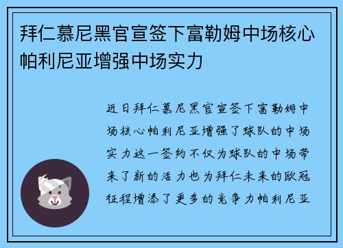 拜仁慕尼黑官宣签下富勒姆中场核心帕利尼亚增强中场实力 拜仁慕尼黑官宣签下富勒姆中场核心帕利尼亚增强中场实力